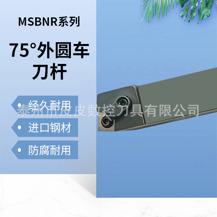 MSBNR/L数控车床刀杆75度复合式外圆刀具车刀杆刀片机夹车刀刀架