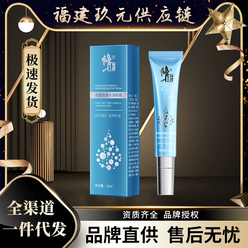 Увлажняющий крем для глаз против морщин для коррекции и восстановления оптом устраняет темные круги, тонкие линии, осветляет неделю глаз крем против морщин для глаз с эссенцией крем