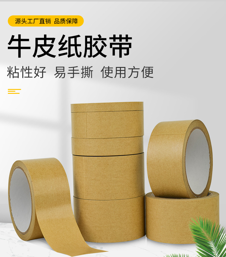 牛皮纸胶带_01.jpg