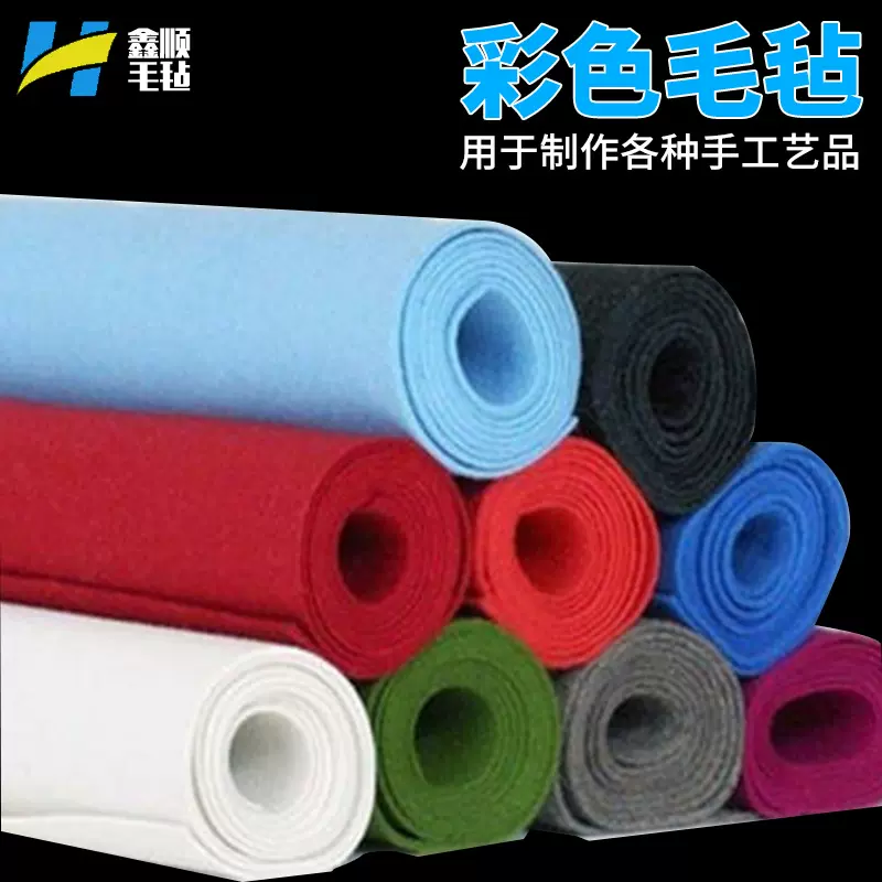 厂家批发无纺布彩色毛毡 背胶手工diy材料针刺化纤不织布彩色毛毡