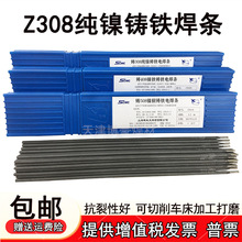 飞机牌上海斯米克铸Z308纯镍铸铁焊条 Z408 Z508生铁焊条3.2z208