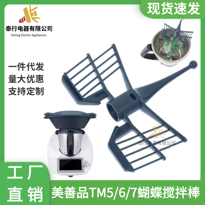 Compatible with Thermomix Tm5Tm6Tm31 Butterfly Whisk Stick, Thermomix Egg Beater, and Small Food Processor Accessories