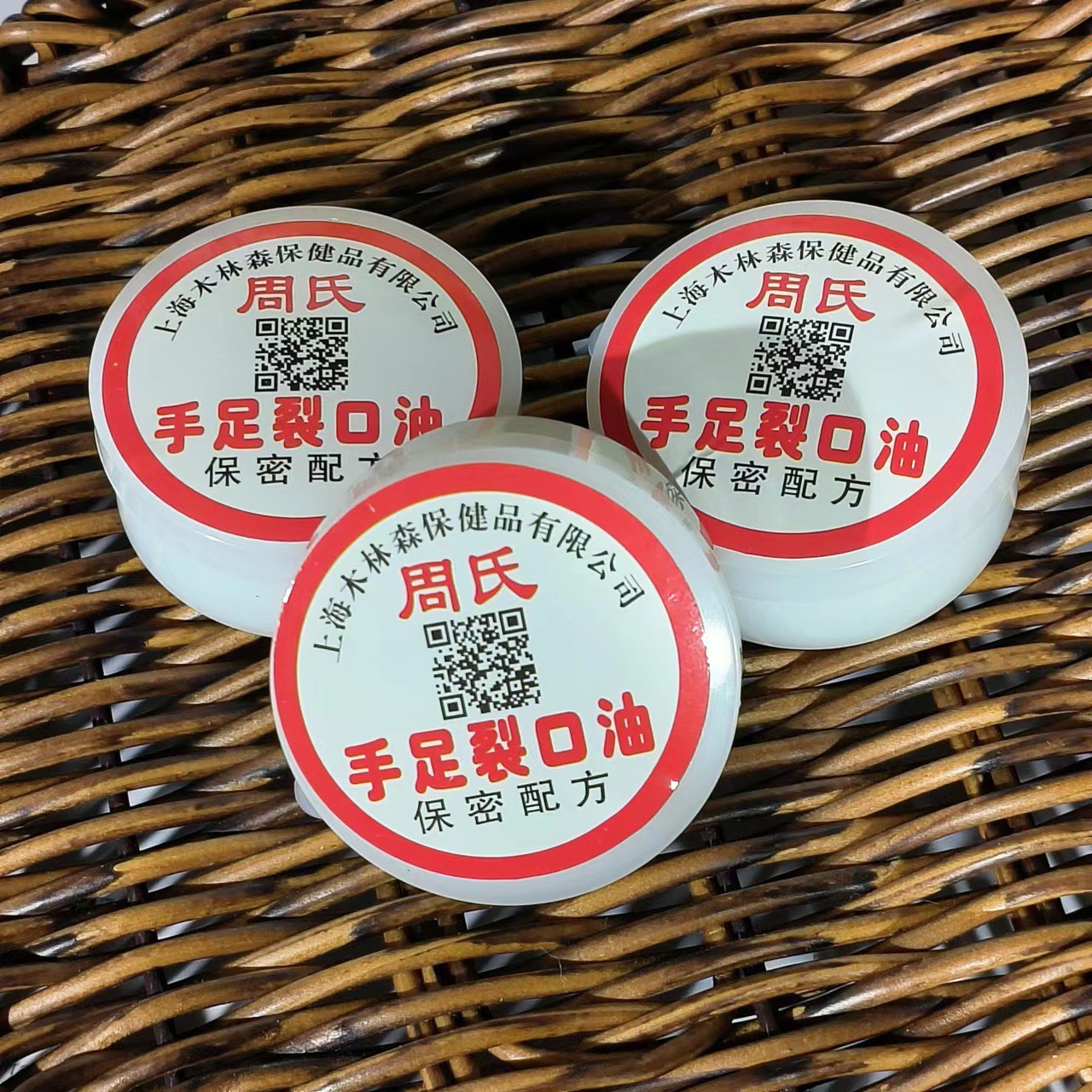 周氏手足裂口油 防裂裂手油 脚跟膏 滋润膏 一元2元店货源
