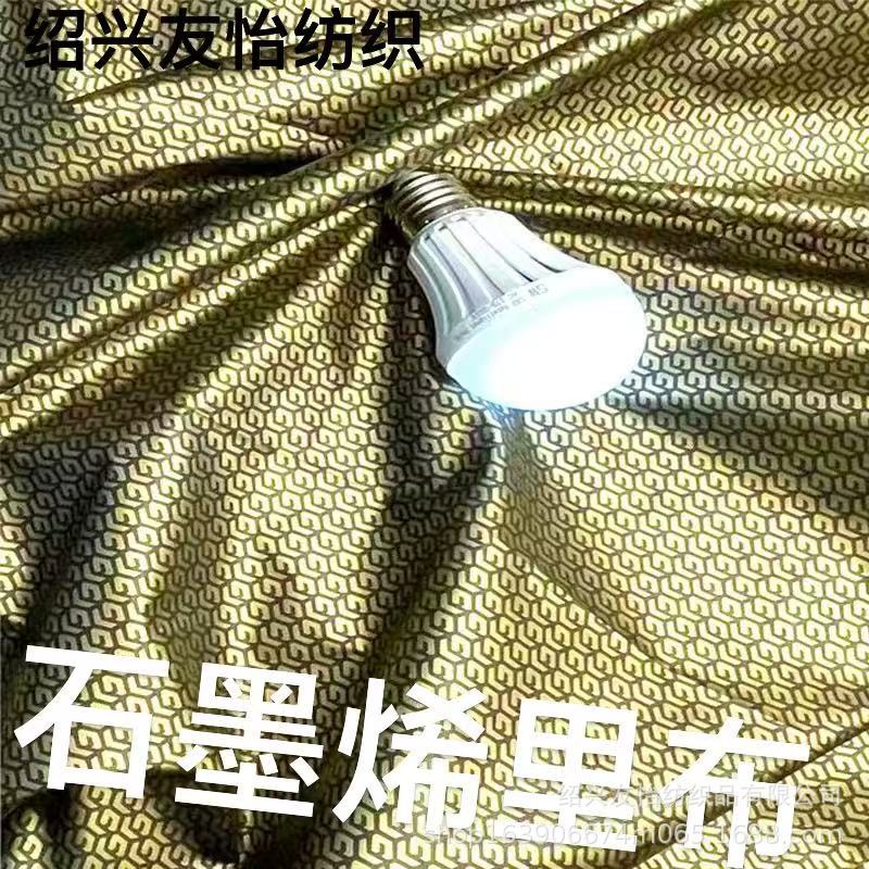 石墨烯功能性蓄热锁温导电防钻绒里料用于羽绒服棉服滑雪服机车服