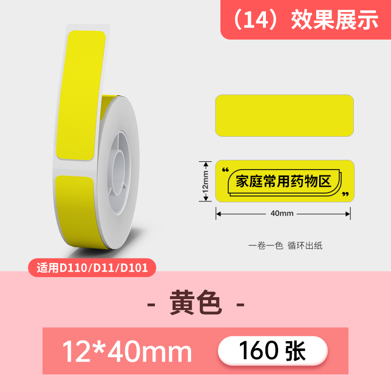 b【14#】12*40-160 장 노란색 [인기 판매 권장]