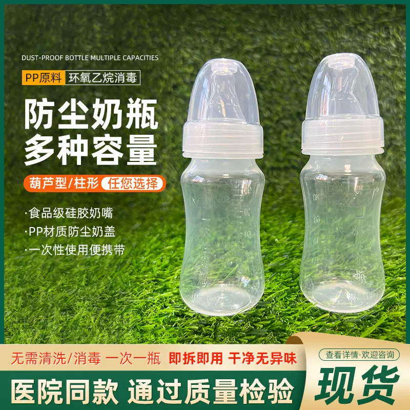新生儿塑料奶瓶 新生早产婴幼儿奶瓶 储喂一体瓶宽口母乳储奶瓶