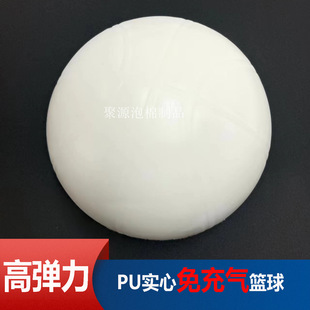 Polyurethane Pu Foam High Elastic Basketball Liner Solid Inflatable Basketball Liner 24cm Foam Foam Basketball