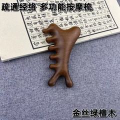 多機能四合一マッサージ櫛頭部脱毛頭治療掻爬疎通頭皮顔眼部檀木櫛