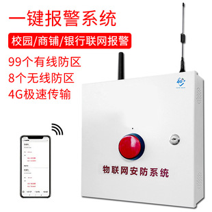 4g Network Campus Bank Networking One-Button Alarm Host, Alarm Platform Emergency Alarm