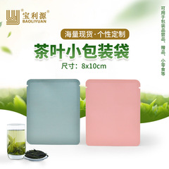 宝利源三辺封袋8*10cm茶葉小包装袋試食品景品通用袋純色アルミメッキ袋