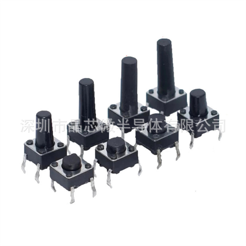 直插 12*12*4.3/5/6/7/8/9/10/12H 插脚 铜脚 按钮按键轻触开关