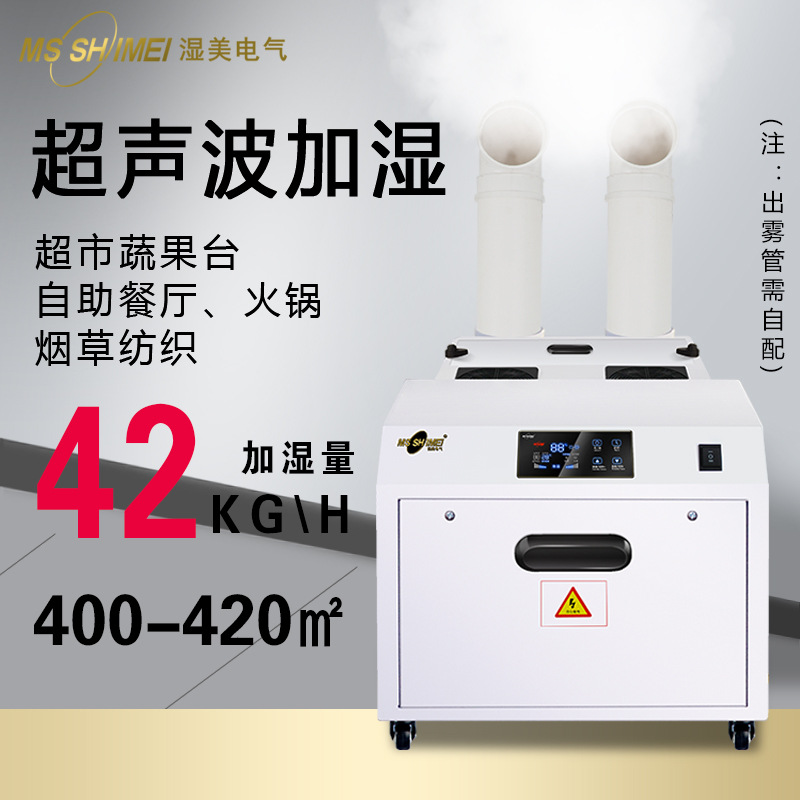 Mei Da Ultrasonic wave atmosphere large Industry humidifier ultra-large capacity Meltblown Humidifier SM-42B