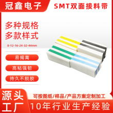 ����ֱ��SMT���ϴ�ǿճSMD˫����Ͻ�Ƭ8mm���������ϴ���ճǿ��