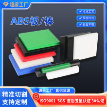 WOW耐磨ABS板/棒定制生产防静电阻燃树脂玻纤板整张零切工塑料板