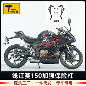 Qianjiang QJ Race 150 gücləndirilmiş qəza əleyhinə bamper modifikasiya aksesuarları