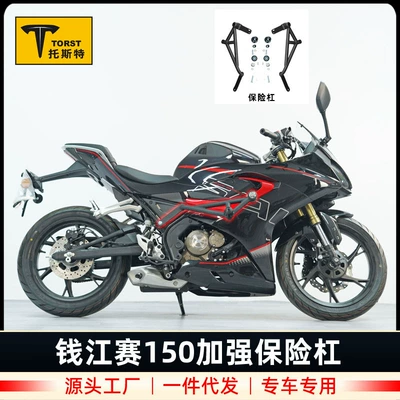 Applicable to Qianjiang QJ race 150 bumper reinforced anti-Fall head QJMOTOR race 150 bumper modification accessories