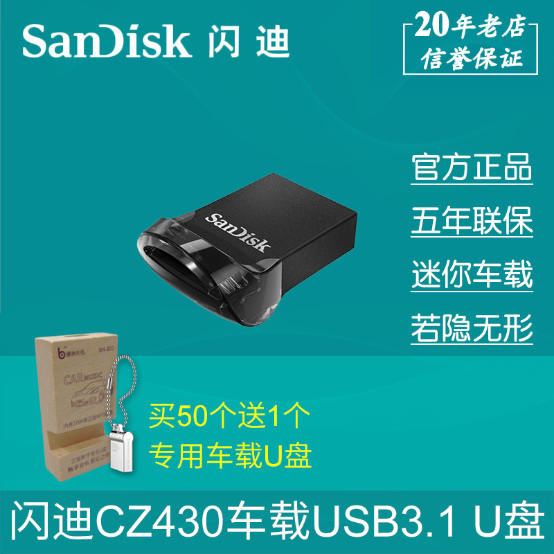 闪迪U盘CZ430 16G 32G 64G 128G 酷豆USB3.0高速迷你车载汽车优盘