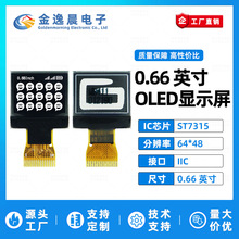 ���ݳ�0.66��OLEDҺ����ST7315С��Ļ64x48�@ʾ��������ɫ��IIC