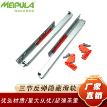 厂家自销三节反弹隐藏轨托底轨道橱柜抽屉MCJR--Q配把手DT减尺款