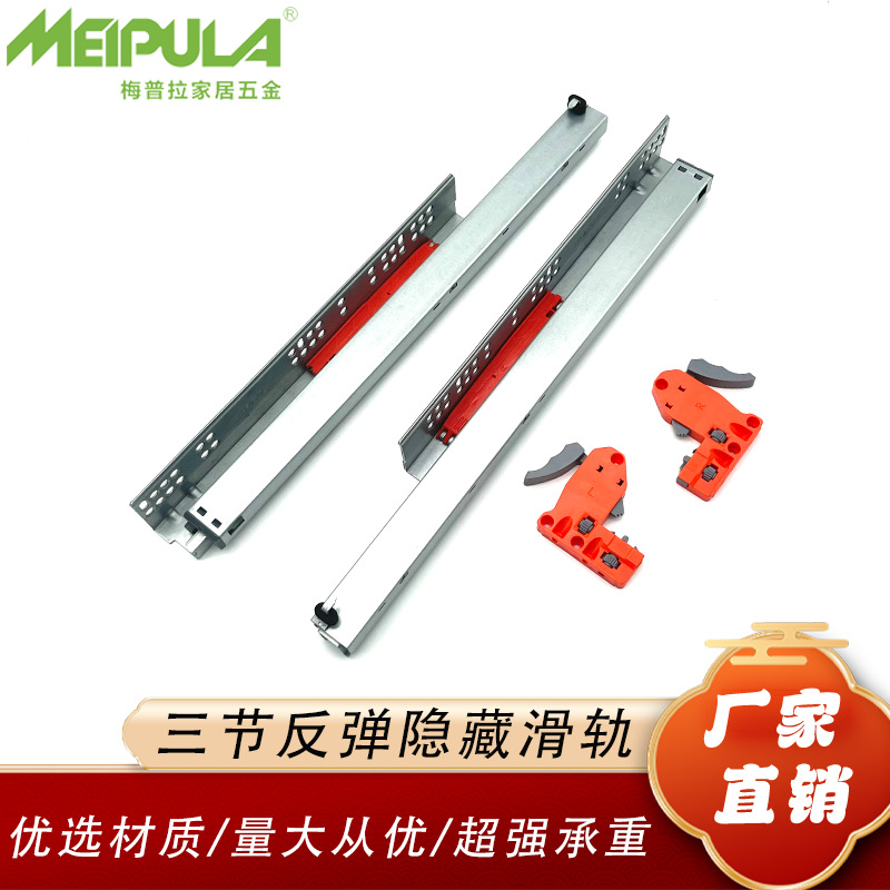 厂家自销三节反弹隐藏轨托底轨道橱柜抽屉MCJR--Q配把手DT减尺款