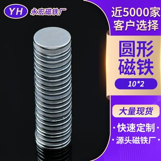 批发强磁铁超强磁铁圆形方形强力磁铁钕铁硼吸铁石磁铁强力小圆片