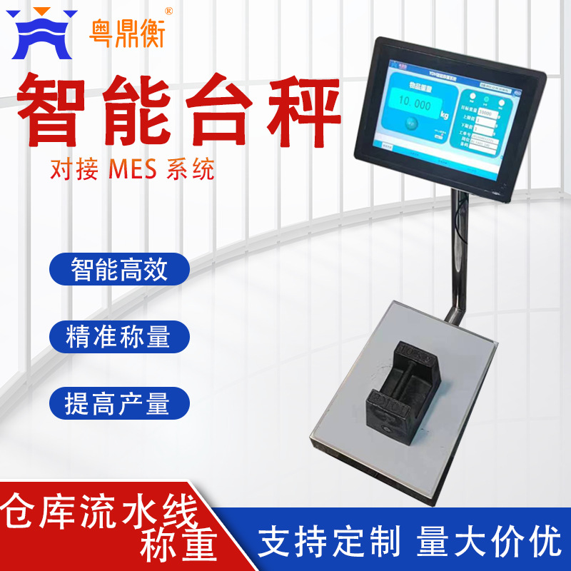 150kg工业精密计重电子秤台秤 可对接工厂MES系统智能电子秤