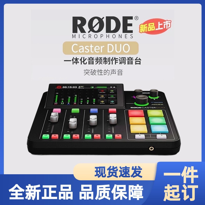 RODE罗德 RODE Caster Duo调音台声卡麦克风直播录音播客电脑手机