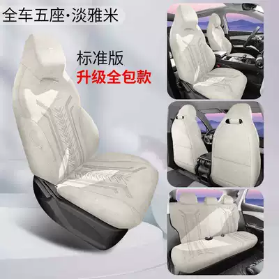 Byd Yuan Plus Champion Edition Suede Car Seat Cushion, Universal for All Seasons, Car Seat Cover, Interior Modification Seat Cover (Modelə uyğun (Original) oturacaq örtükləri) - standard-edition-light-beige-360-full-coverage-suede-yuan-plus