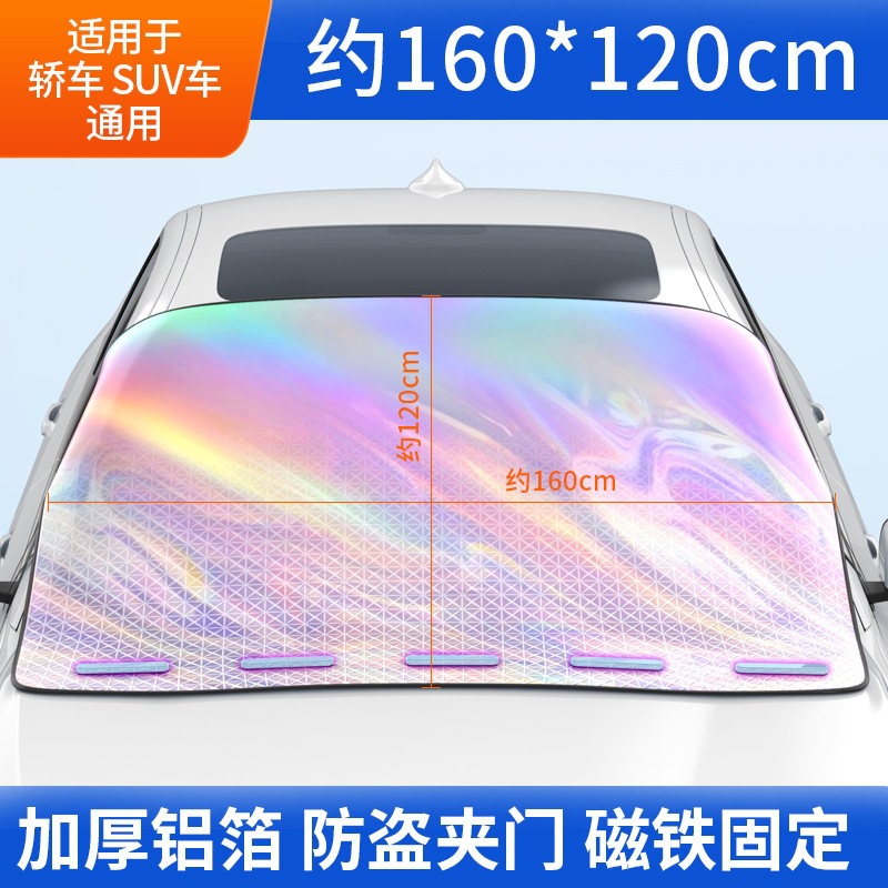 New laser car sunshade, front windshield sunshade curtain, car sun protection cover, heat insulation panel, car sunshade umbrella