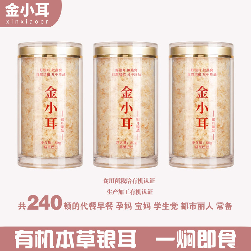 Jin Xiaoer Bencao Tremella Gutian High Mountain Ecological Organic…