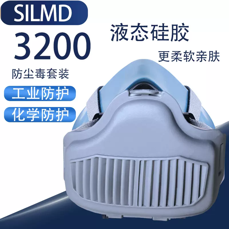 硅胶面罩3200高效碳颗粒滤盒防尘面罩适用化工防护打磨防粉尘烟雾