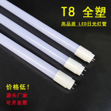 t8分体LED日光灯管PC塑料T8单灯管圆管双端通电单头接线1.2米超亮