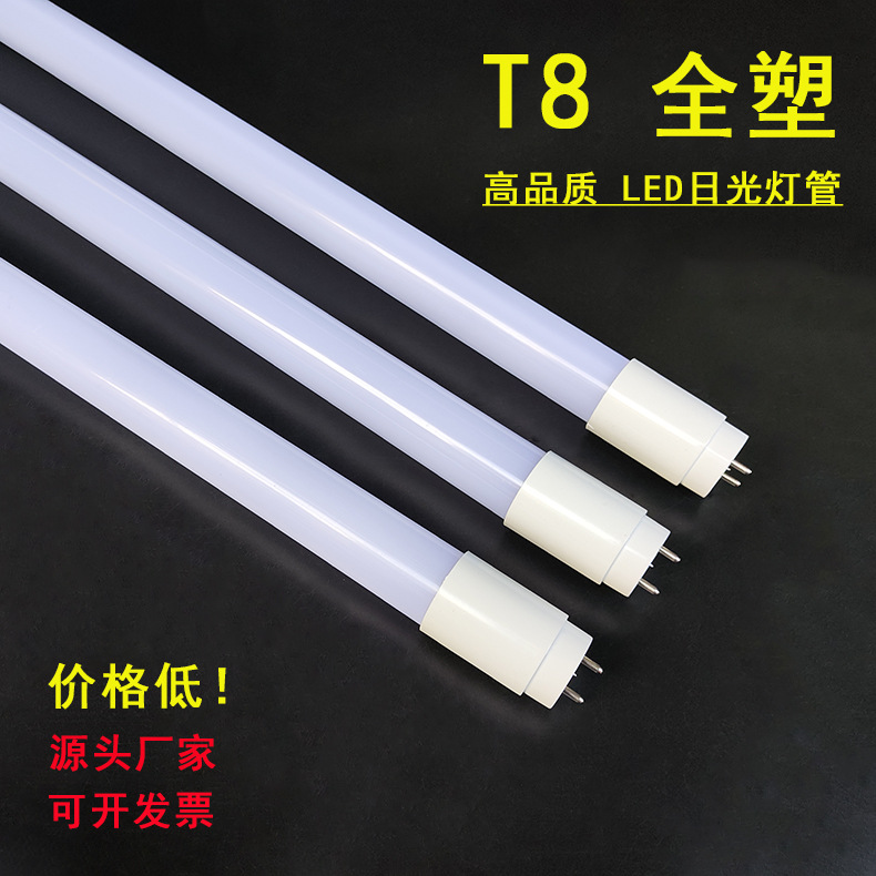t8分体LED日光灯管PC塑料T8单灯管圆管双端通电单头接线1.2米超亮