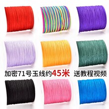 71号玉线0.4mm编戒指的线手工编织绳串珠编绳穿珠线绳细绳子项链