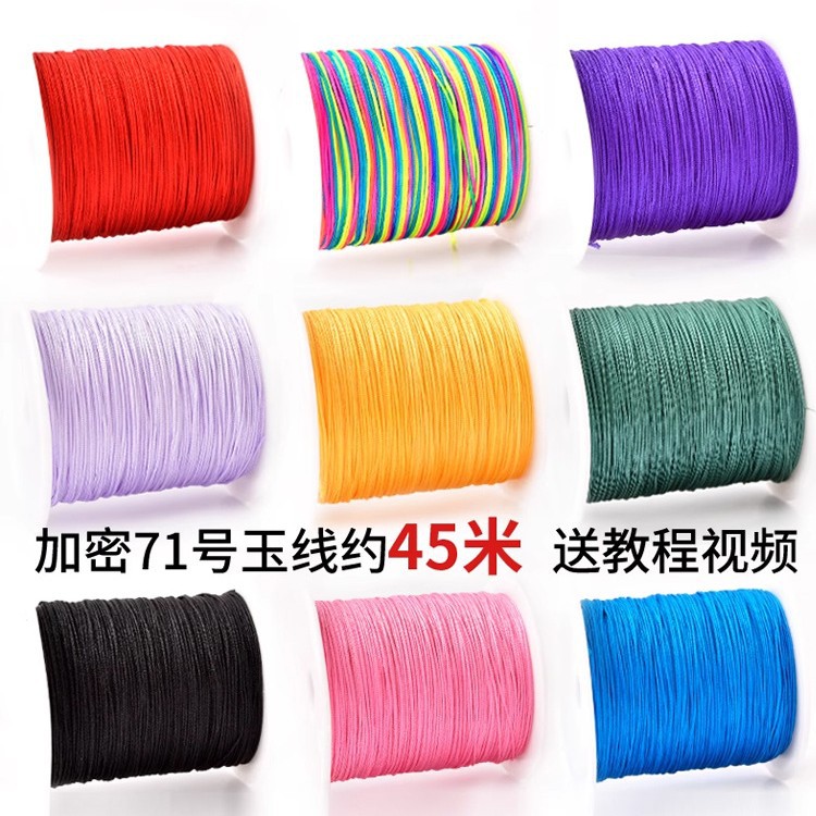 71号玉线0.4mm编戒指的线手工编织绳串珠编绳穿珠线绳细绳子项链