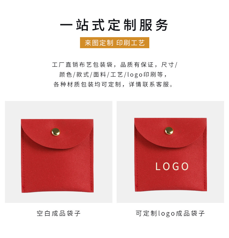 超纤按扣绒布首饰袋-详情_02.jpg
