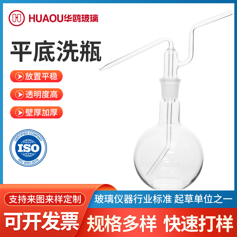 试剂瓶透明平底玻璃洗瓶平底洗气瓶250/500/1000ml透明玻璃试剂瓶