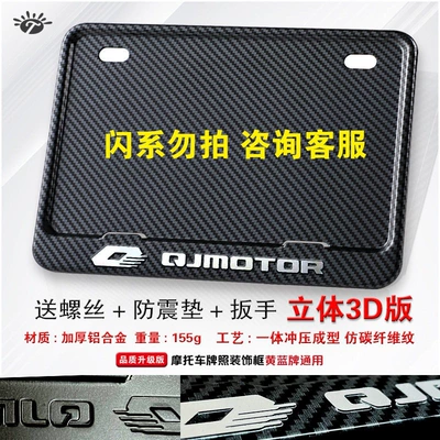Nömrə qabı — rear license plate frame, license plate - qianjiang-solid-imitation-carbon-convex-plate-comes-with-screws-wrench-and-shockproof-pad