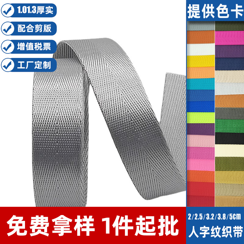 现货批发背带肩带 3.8人字带2-5厘米深中浅灰色人字纹仿尼龙织带