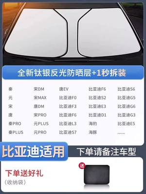 Car snow shield: Qin/Han/Song Plusdmi/Dolphin Seagull Yuan Tang - the-following-is-a-personalized-byd-car-without-side-guards