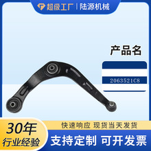 现货厂家直销 适用标致 206 3521.C8 控制臂 摆臂 三角臂 支臂