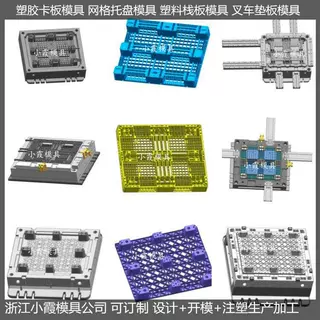 1.2X1米双面网格注塑栈板模具 1.2X1米田字PE垫板模具设计制造