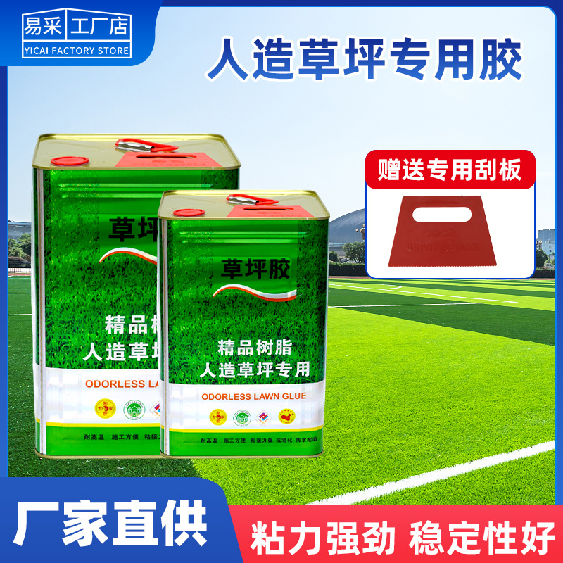 人造草坪胶水环保仿真草坪假草户外粘胶防水操场幼儿园铺地胶大桶