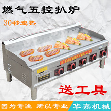 手抓餅機器燃氣扒爐商用擺攤大型烤魷魚機鐵板燒設備煤氣烤冷面機
