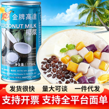 高达椰浆奶茶店烘焙商用生椰浆椰子汁甜品西米露浓缩椰奶家用金牌