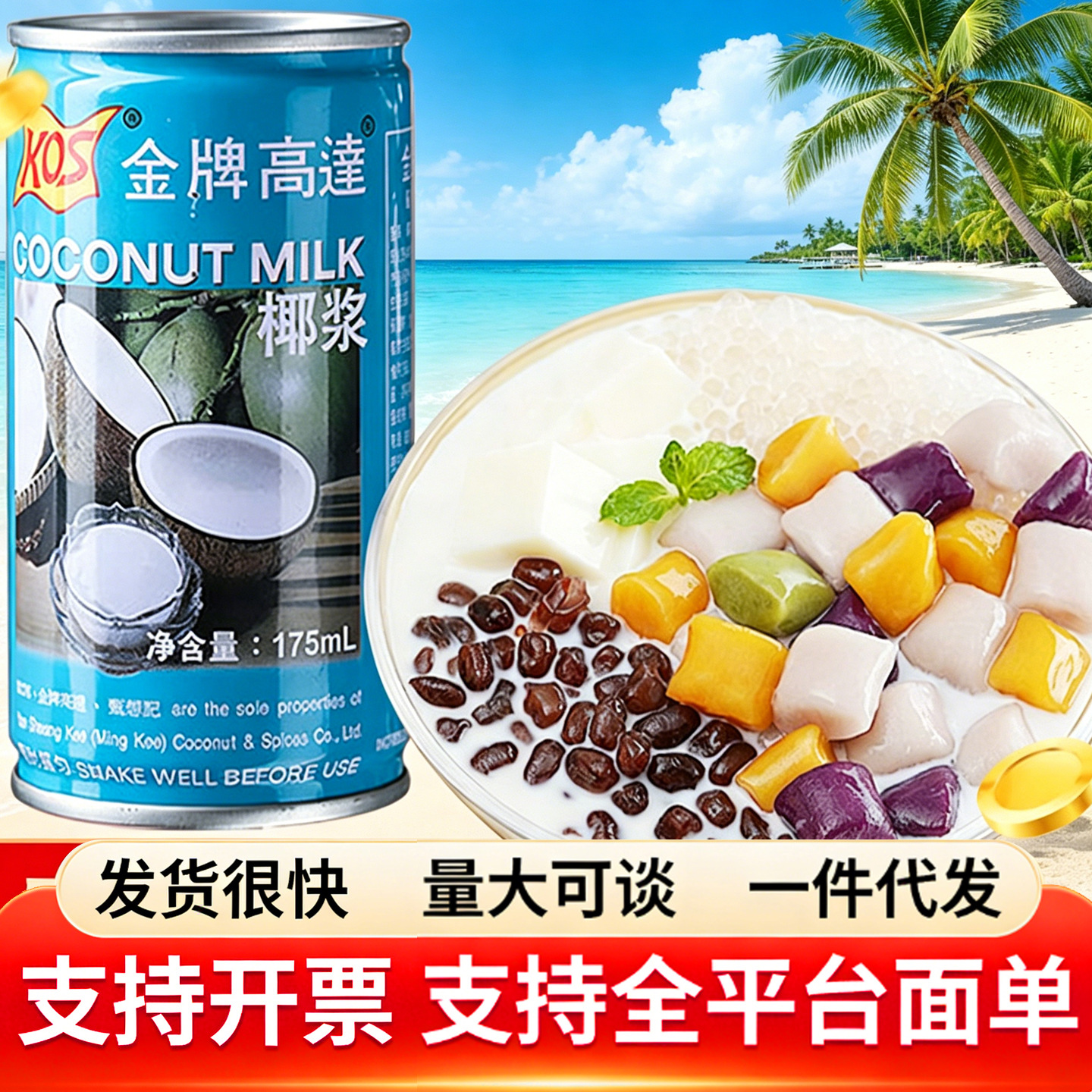 高达椰浆奶茶店烘焙商用生椰浆椰子汁甜品西米露浓缩椰奶家用金牌