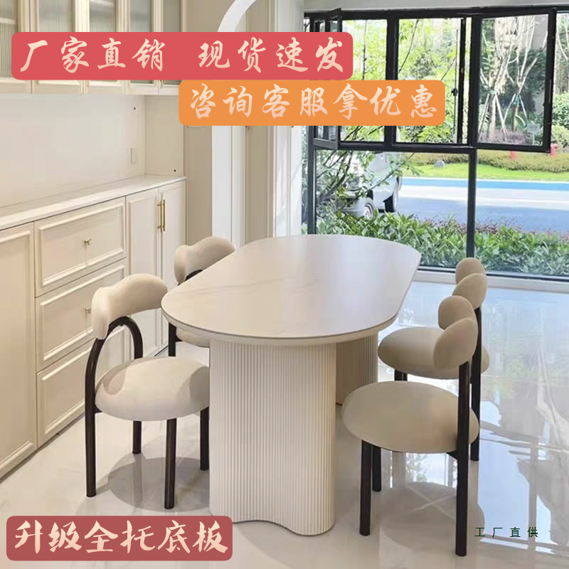 法式岩板椭圆形餐桌小户型轻奢高端现代简约北欧奶油风餐桌椅组合