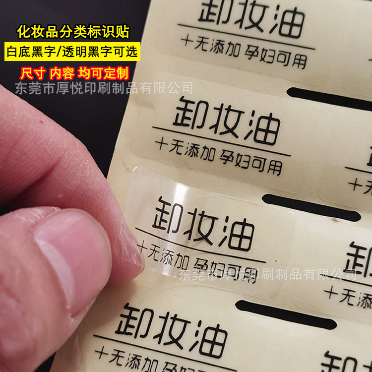 透明流水号化妆品有效期贴纸主图