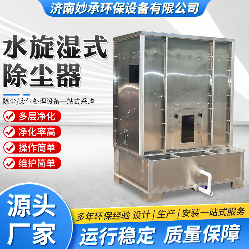 水旋湿式除尘器工业油烟气除尘净化器废气净化处理设备湿式除尘器