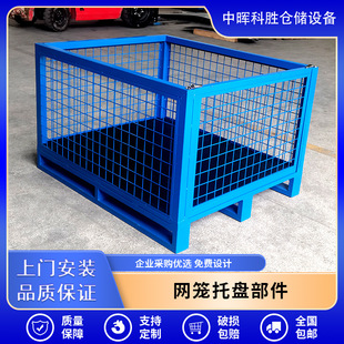 Grid Material Storage Cage Iron Warehouse Storage Logistics Turnover Box Accessories Mesh Cage Removable Storage Cage